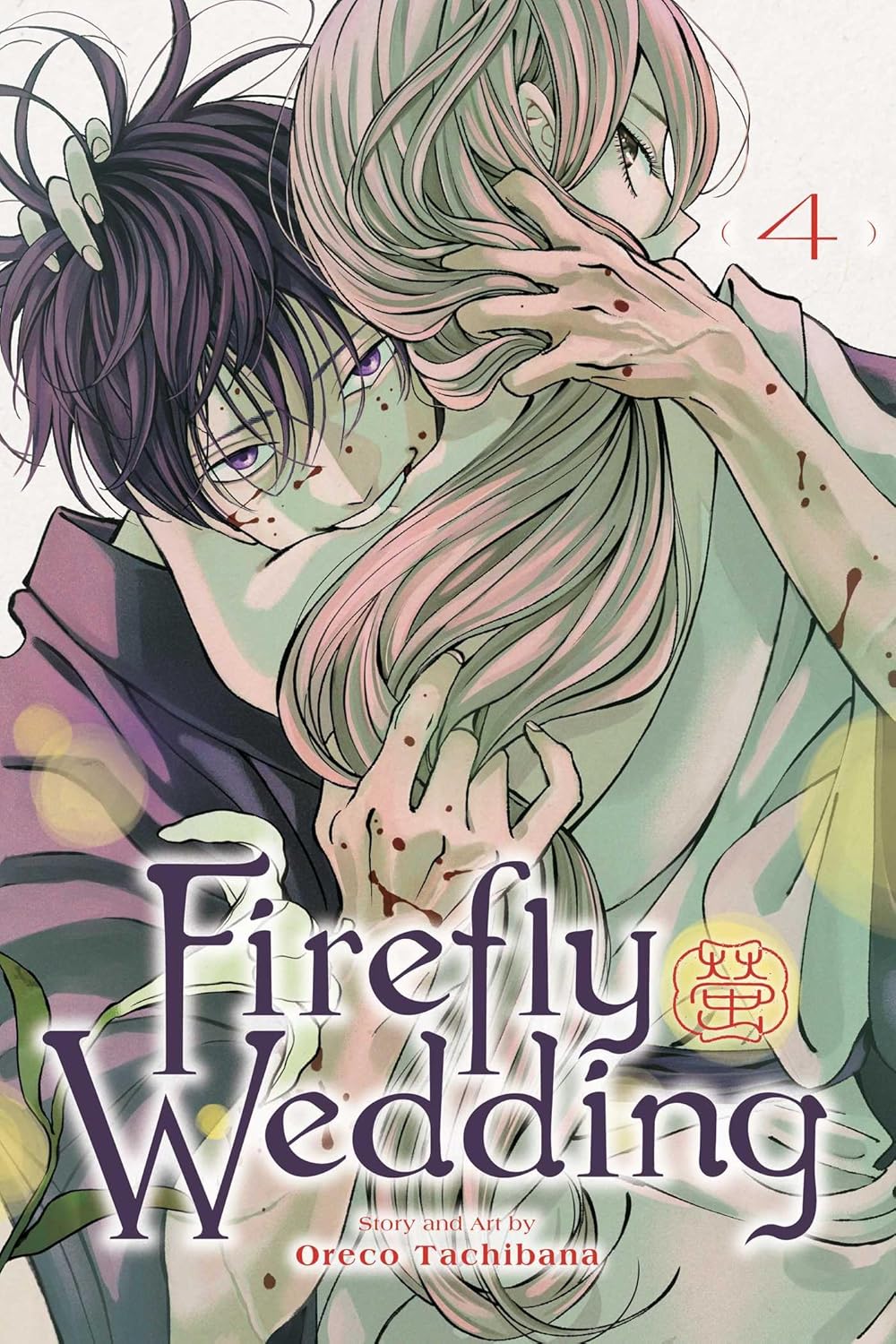 Firefly Wedding, Vol. 4 (VIZ Media LLC)
Firefly Wedding, Vol. 4 (VIZ Media LLC)