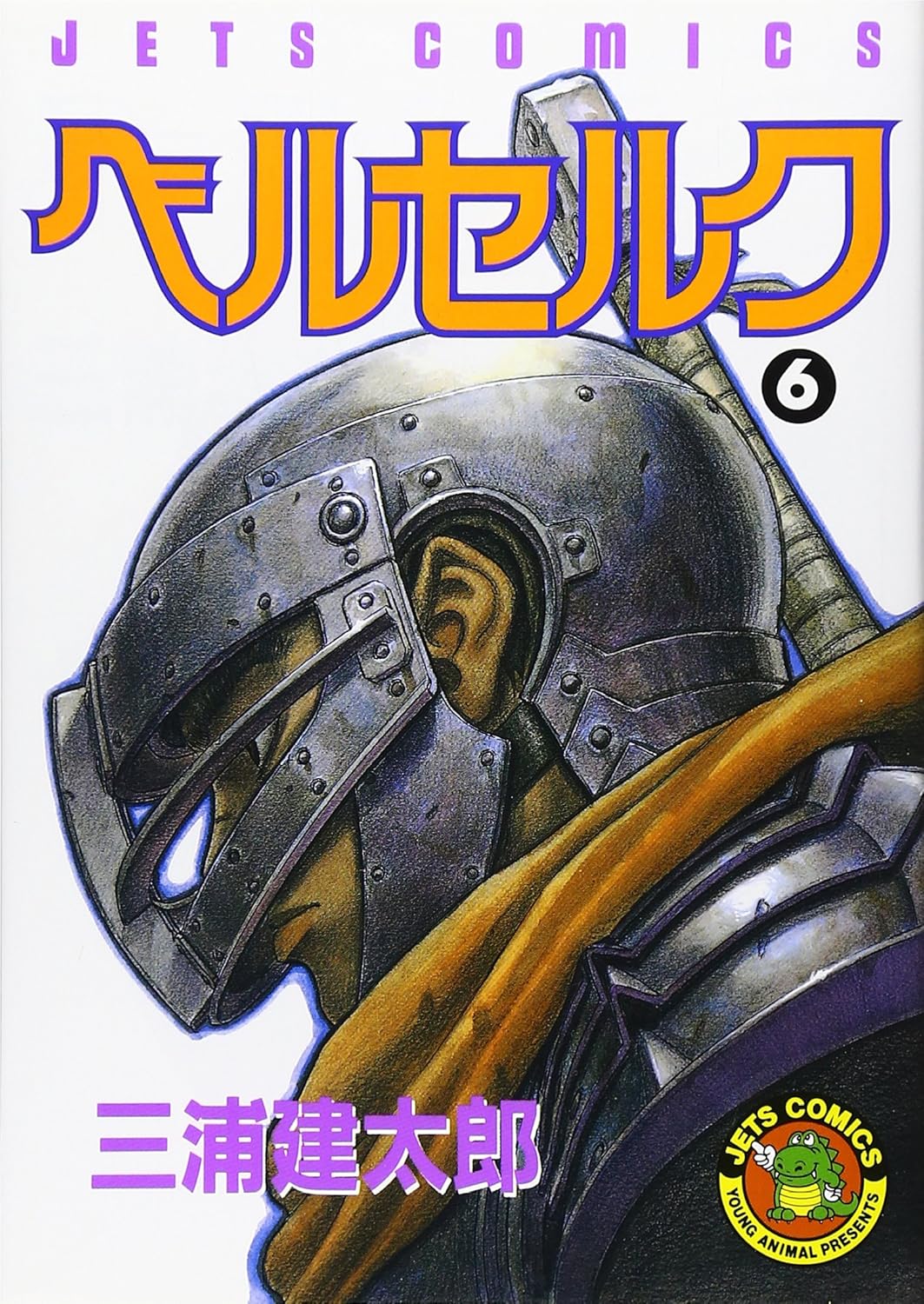Beruseruku (Berserk), Vol. 6 (Japanese Edition) (Hakusensha)
Beruseruku (Berserk), Vol. 6 (Japanese Edition) (Hakusensha)