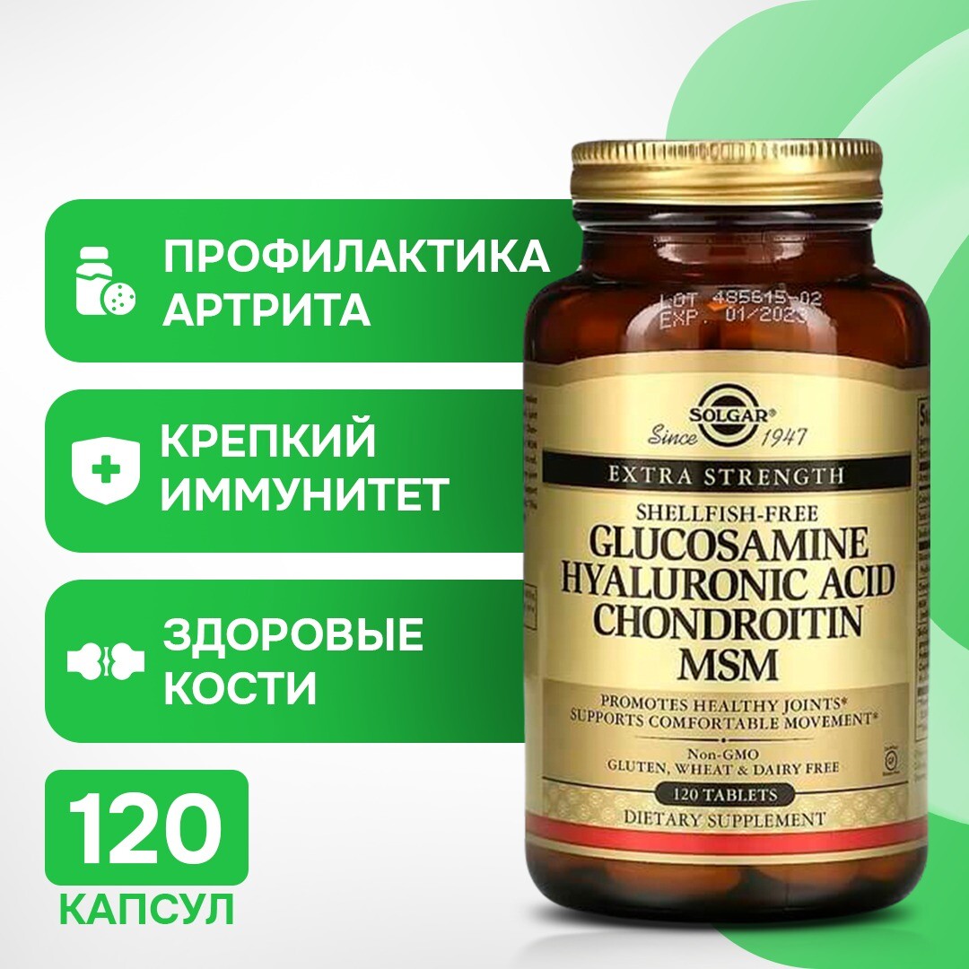 Глюкозамин, гиалуроновая кислота, хондроитин и МСМ Solgar, 120 таблеток
Глюкозамин, гиалуроновая кислота, хондроитин и МСМ Solgar, 120 таблеток