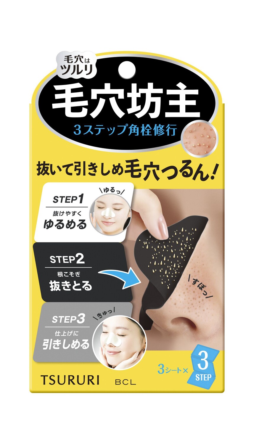 Очищающие полоски для носа Bcl Tsururi, 3 шт/1 упаковка
Очищающие полоски для носа Bcl Tsururi, 3 шт/1 упаковка