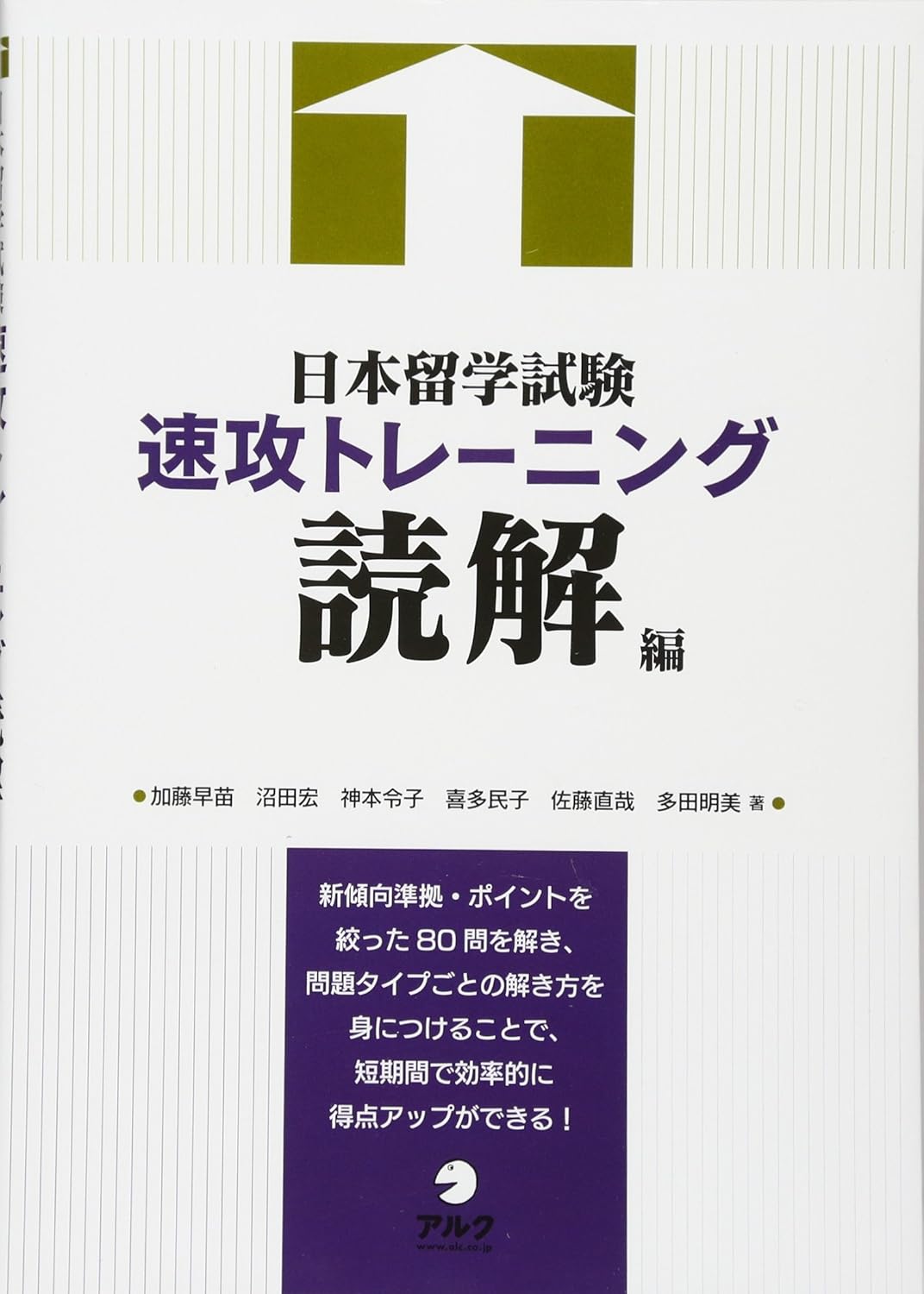 EJU Examination for Japanese University Admission for International Students - Fast Reading Training (Aruku.)
EJU Examination for Japanese University Admission for International Students - Fast Reading Training (Aruku.)