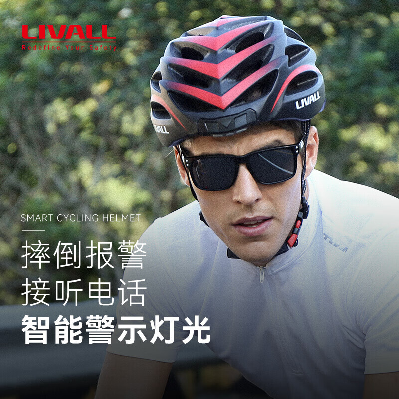 Велосипедный шлем LIVALL умный с сигнализацией, черный/красный
Велосипедный шлем LIVALL умный с сигнализацией, черный/красный