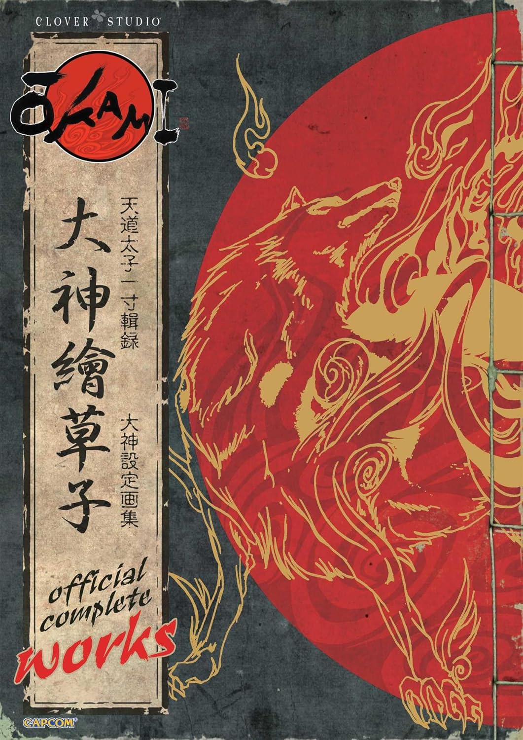 Okami Official Complete Works
Okami Official Complete Works
