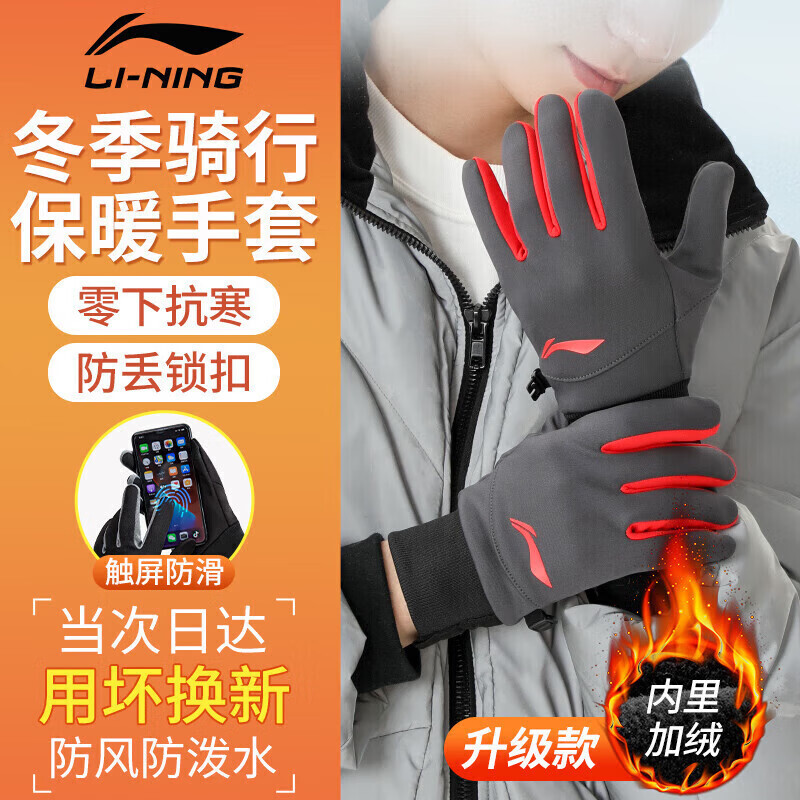 Перчатки LI-NING, зимние мужские велосипедные перчатки, теплые бархатные утолщенные противоскользящие перчатки для мотоциклов и лыж с сенсорным экраном для электромобилей
Перчатки LI-NING, зимние мужские велосипедные перчатки, теплые бархатные утолщенные противоскользящие перчатки для мотоциклов и лыж с сенсорным экраном для электромобилей