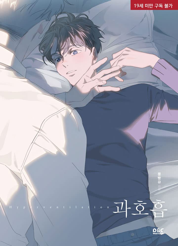 Hyperventilation Korean Edition With Animation DVD (D&C Webtoon Biz)
Hyperventilation Korean Edition With Animation DVD (D&C Webtoon Biz)