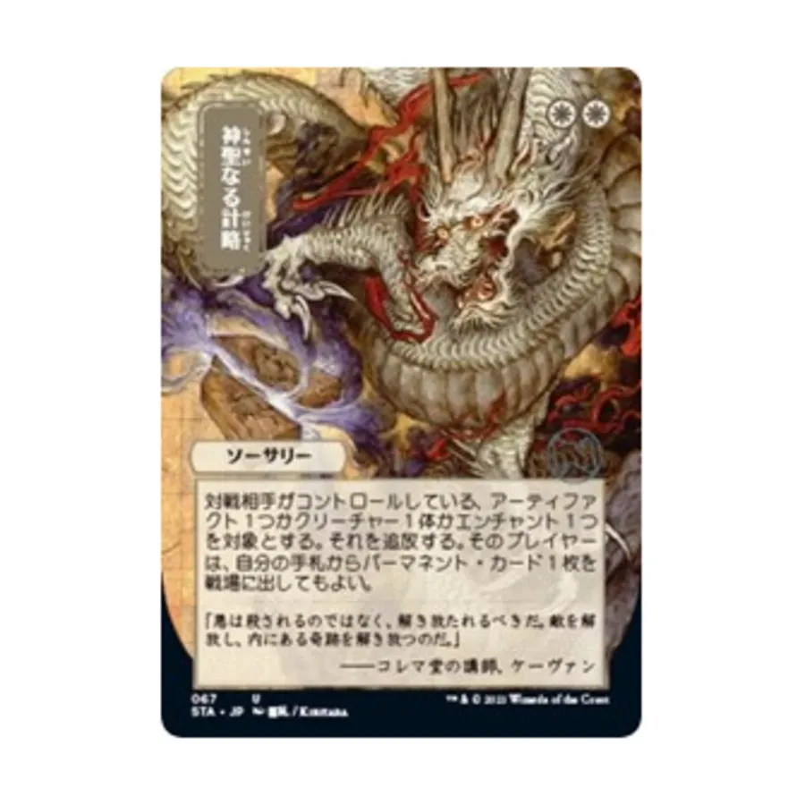 CCG Божественный Гамбит (JP Alternate Art) (U), MTG - Strixhaven - Mystical Archives
CCG Божественный Гамбит (JP Alternate Art) (U), MTG - Strixhaven - Mystical Archives