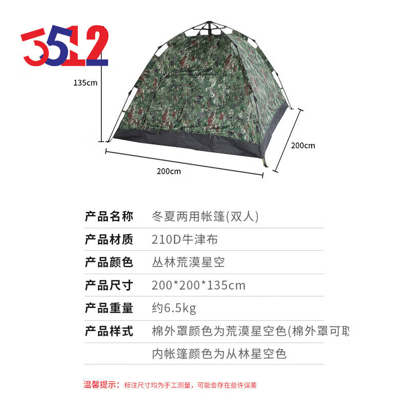 3512 Зимняя и летняя автоматическая палатка двойного назначения, уличная двухслойная камуфляжная палатка, пустыня, джунгли, звездное небо, 2*2*1,35 м
3512 Зимняя и летняя автоматическая палатка двойного назначения, уличная двухслойная камуфляжная палатка, пустыня, джунгли, звездное небо, 2*2*1,35 м