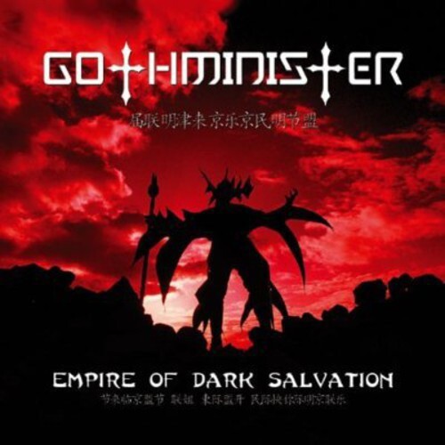 CD диск Gothminister: Empire of Dark Salvation
CD диск Gothminister: Empire of Dark Salvation