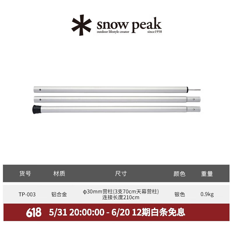 Снежный пик, снежный пик, аксессуары для кемпинга, навес, палаточный столб, опора для палатки, TP-003, навес, палаточный столб 210
Снежный пик, снежный пик, аксессуары для кемпинга, навес, палаточный столб, опора для палатки, TP-003, навес, палаточный столб 210