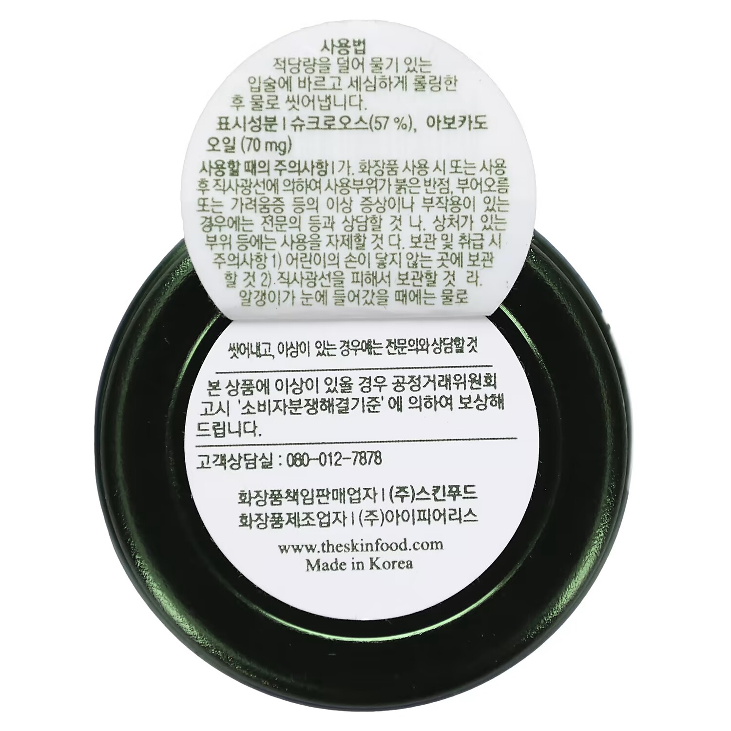 Скраб сахарный для губ SkinFood авокадо, 14 г 
Скраб сахарный для губ SkinFood авокадо, 14 г