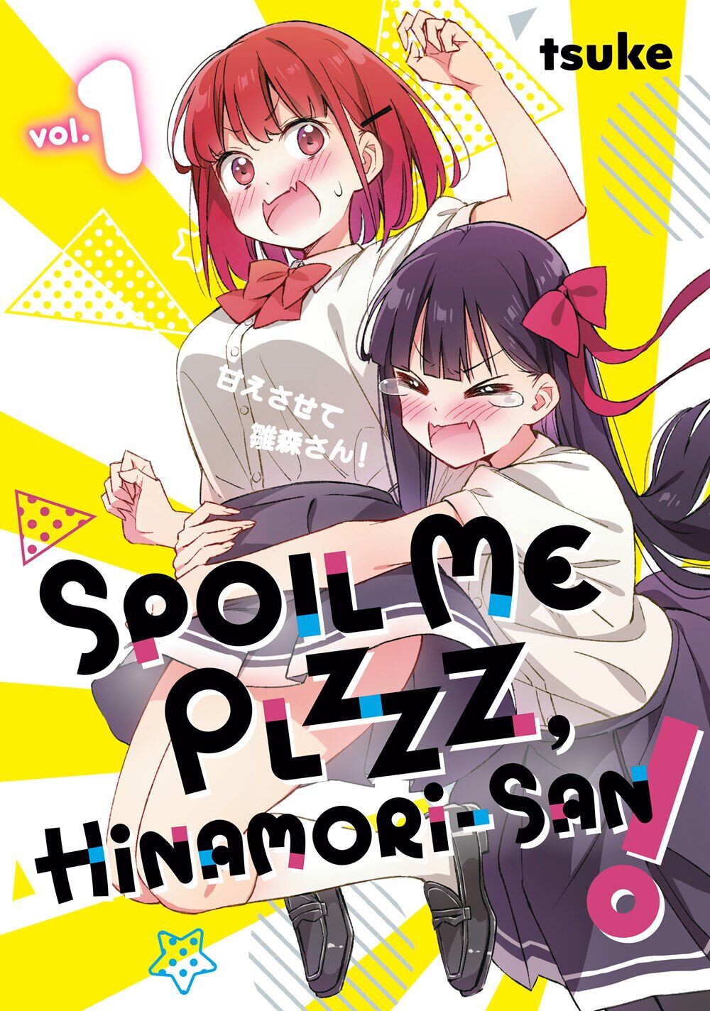 Манга Spoil Me Plzzz, Hinamori-san! Manga Volume 1
Манга Spoil Me Plzzz, Hinamori-san! Manga Volume 1