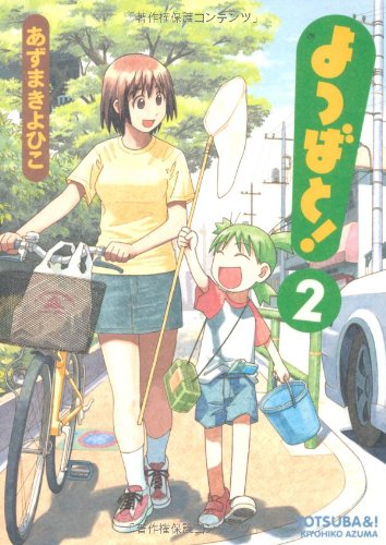 Yotsuba&! Vol 2 (Yotsubato) (in Japanese) (Media Works)
Yotsuba&! Vol 2 (Yotsubato) (in Japanese) (Media Works)