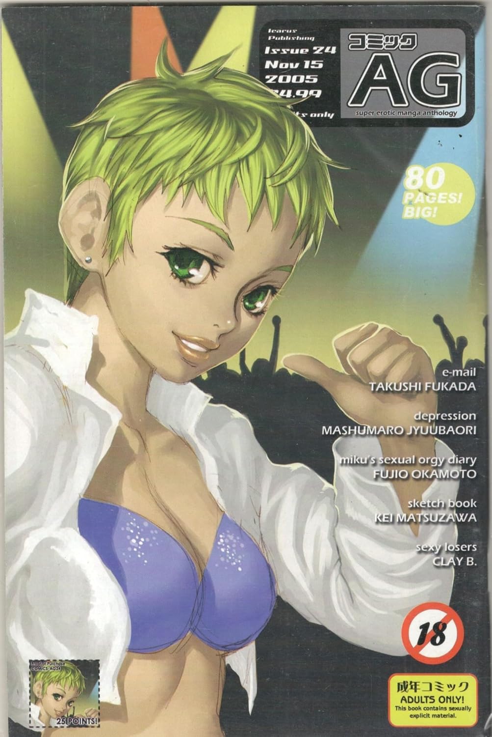 AG SUPER EROTIC MANGA ANTHOLOGY 24 (INNCOM)
AG SUPER EROTIC MANGA ANTHOLOGY 24 (INNCOM)