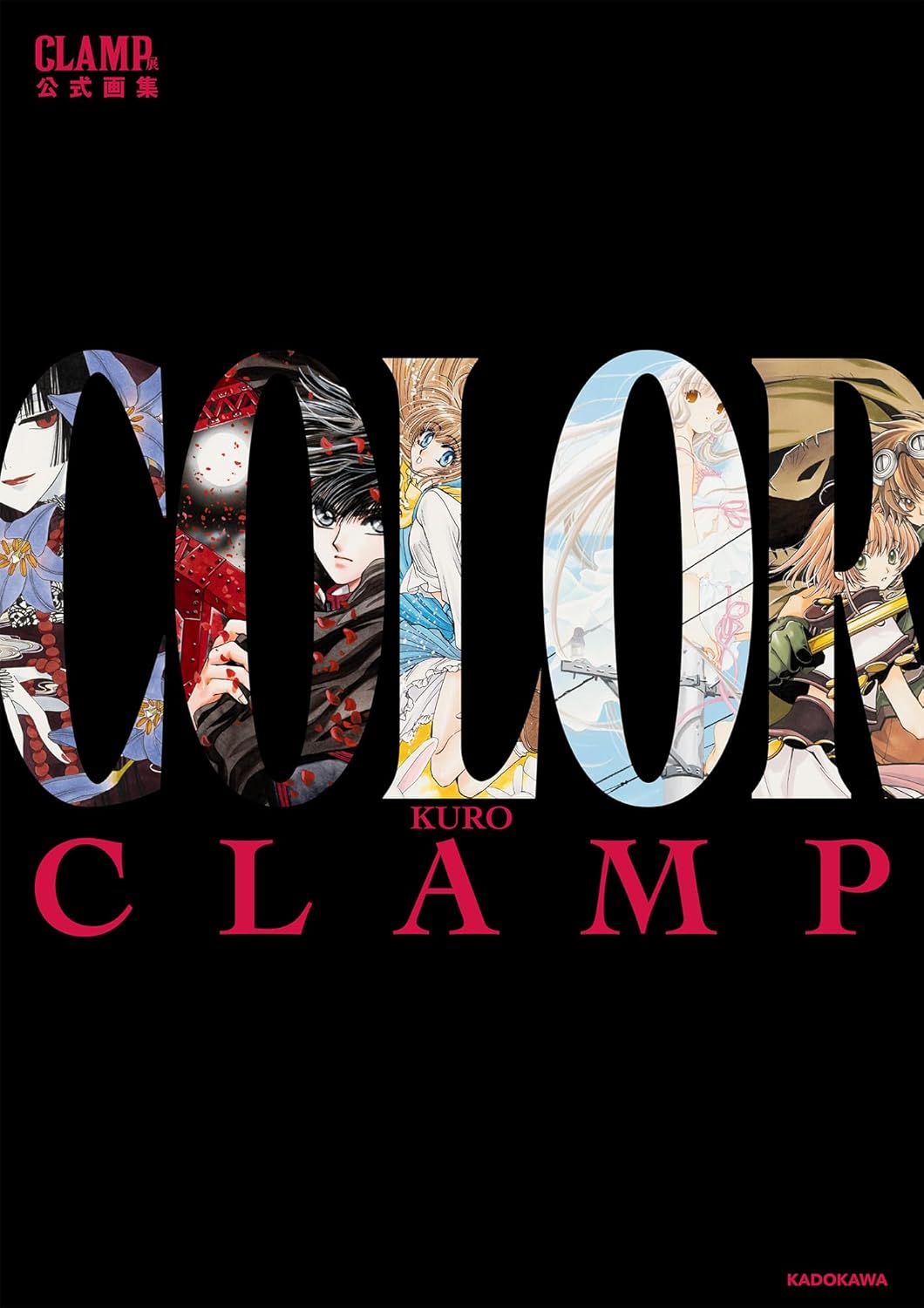 CLAMP EXHIBITION OFFICIAL ART BOOK COLOR KURO (ARTBOOK VO JAPONAIS) (KADOKAWA)
CLAMP EXHIBITION OFFICIAL ART BOOK COLOR KURO (ARTBOOK VO JAPONAIS) (KADOKAWA)