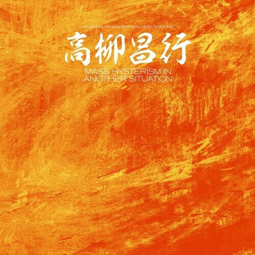 Виниловая пластинка Takayanagi, Masayuki / New Direction Unit: Mass Hysterism In Another Situation
Виниловая пластинка Takayanagi, Masayuki / New Direction Unit: Mass Hysterism In Another Situation