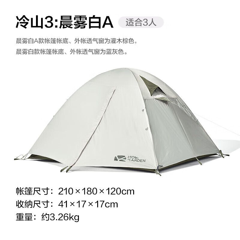 Mobi Garden палатка для кемпинга, походов, ветрозащитная и непромокаемая трехместная палатка Lengshan 3 NXZQU61008 Утренний туман белый A
Mobi Garden палатка для кемпинга, походов, ветрозащитная и непромокаемая трехместная палатка Lengshan 3 NXZQU61008 Утренний туман белый A