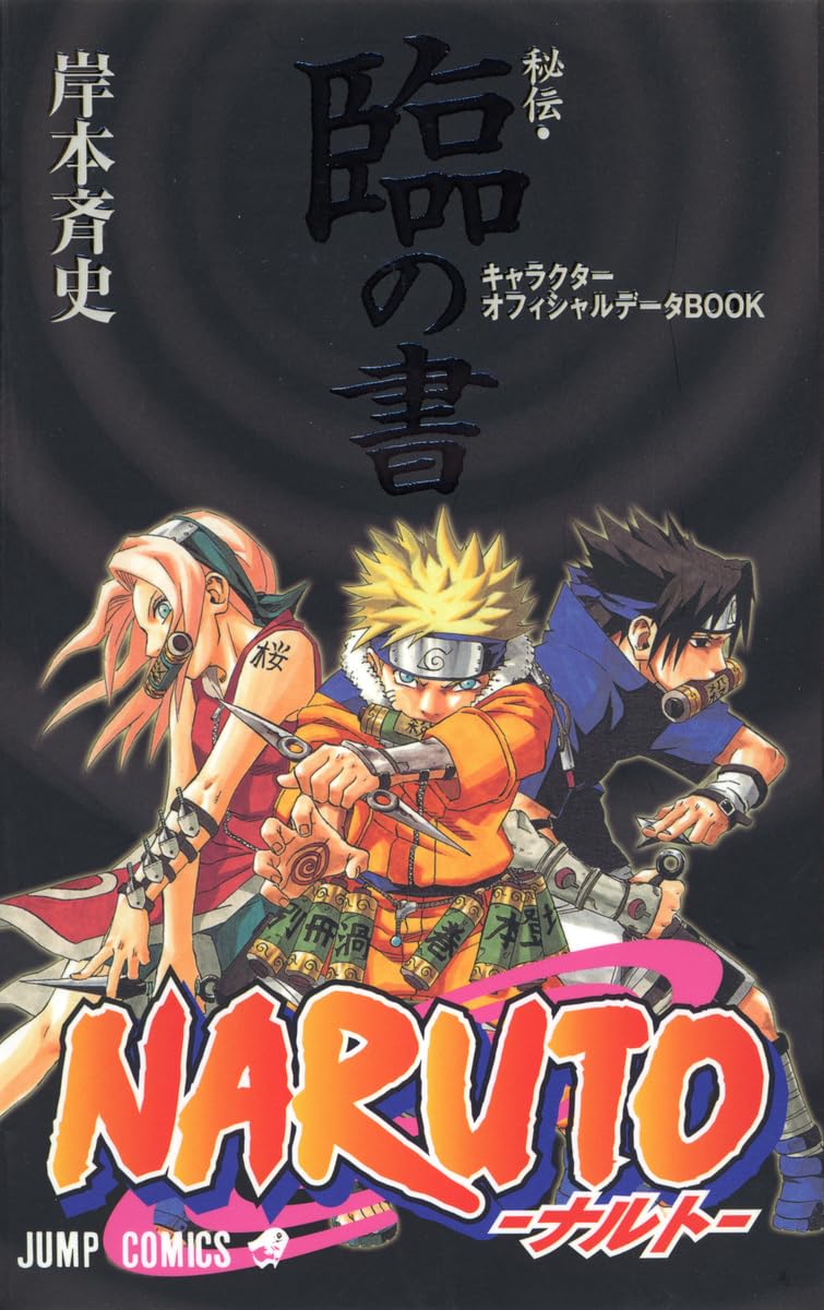 Naruto Hiden: Rin no Sho Character Official Data Book (Japanese Edition)
Naruto Hiden: Rin no Sho Character Official Data Book (Japanese Edition)