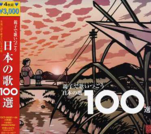 CD диск Oyako De Utaitsugo Nihon No Uta Hyakusen / Various: Oyako de Utaitsugo Nihon No Uta Hyakusen / Various
CD диск Oyako De Utaitsugo Nihon No Uta Hyakusen / Various: Oyako de Utaitsugo Nihon No Uta Hyakusen / Various