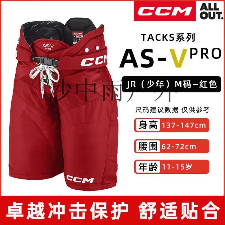 CCM Комплект защиты для хоккея TACKS AS-V PRO, детский, красный, размер M
CCM Комплект защиты для хоккея TACKS AS-V PRO, детский, красный, размер M