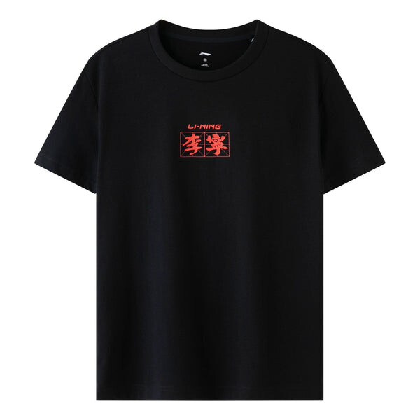 Футболка с логотипом Li-Ning, черный
Футболка с логотипом Li-Ning, черный