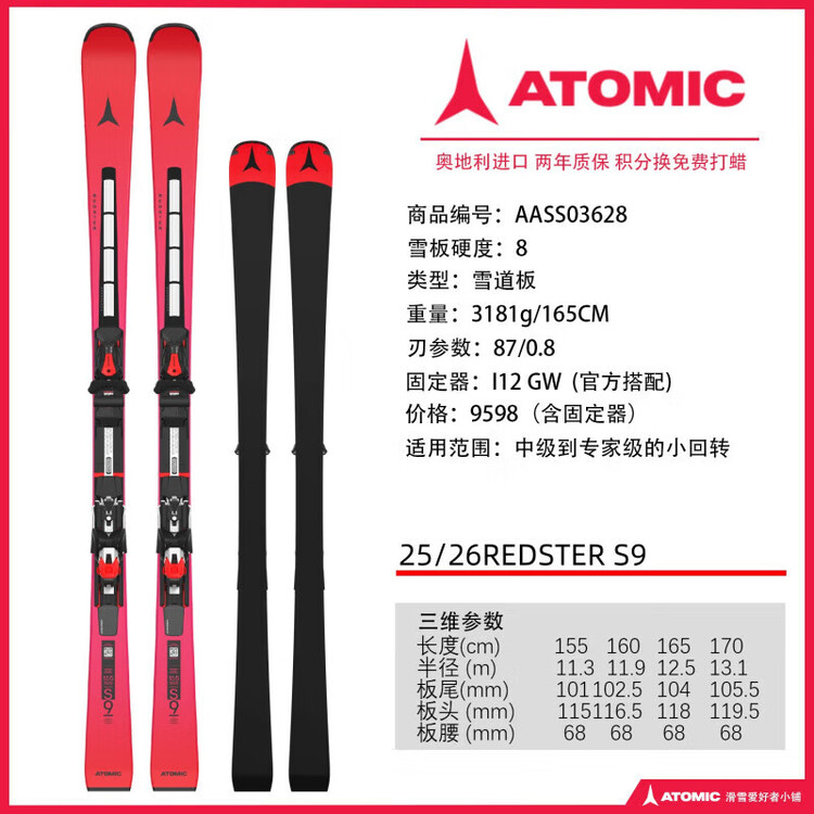 Atomic Комплект лыж REDSTER S9 REVOSHOCK, 26 RevOSHOCK S9, 170 см
Atomic Комплект лыж REDSTER S9 REVOSHOCK, 26 RevOSHOCK S9, 170 см