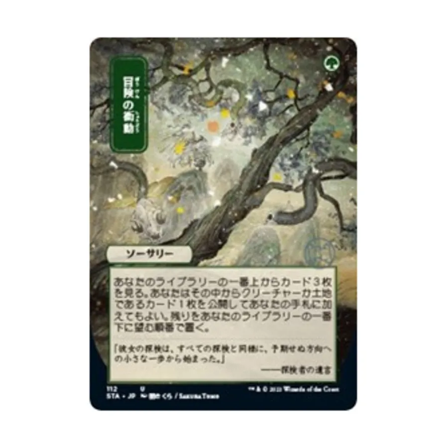 CCG Приключенческий импульс (JP Alternate Art) (U), MTG - Strixhaven - Mystical Archives
CCG Приключенческий импульс (JP Alternate Art) (U), MTG - Strixhaven - Mystical Archives