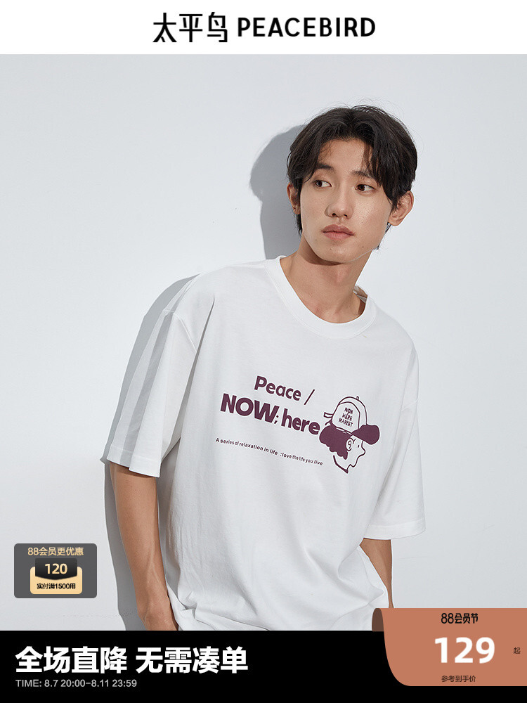 Мужская футболка Peacebird с принтом и короткими рукавами, белый
Мужская футболка Peacebird с принтом и короткими рукавами, белый