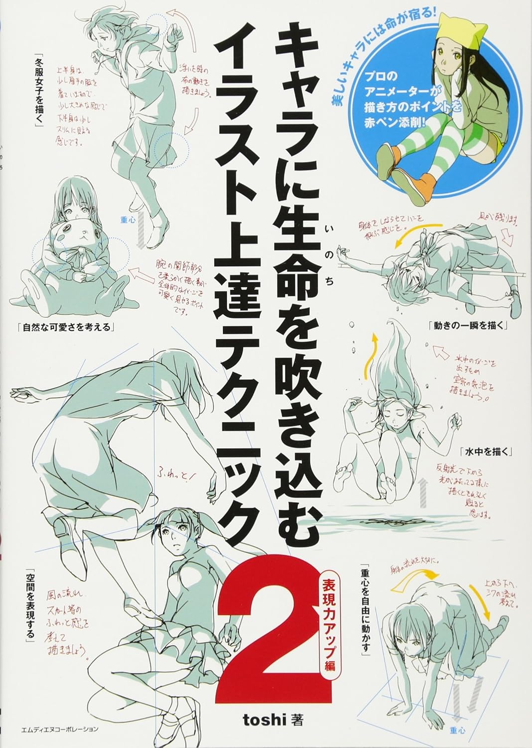 Progress illustration technique 2 expressive power up - Breathe life into characters - Manga Design (MDN)
Progress illustration technique 2 expressive power up - Breathe life into characters - Manga Design (MDN)