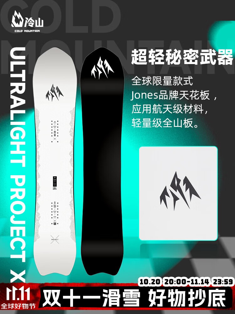 JONES Сноуборд Lengshan ULTRALIGHT PROJECT X универсальный для пухлого снега 156см
JONES Сноуборд Lengshan ULTRALIGHT PROJECT X универсальный для пухлого снега 156см