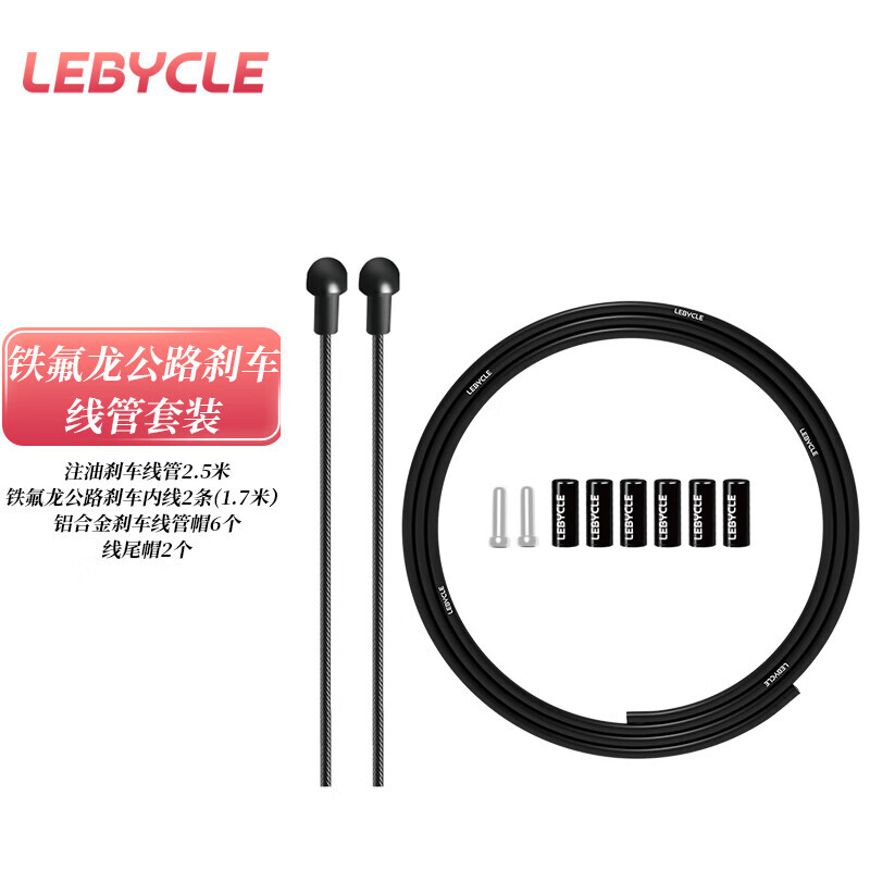 Комплект тормозных тросов LeBycle с тефлоном для дорожного велосипеда, черный
Комплект тормозных тросов LeBycle с тефлоном для дорожного велосипеда, черный