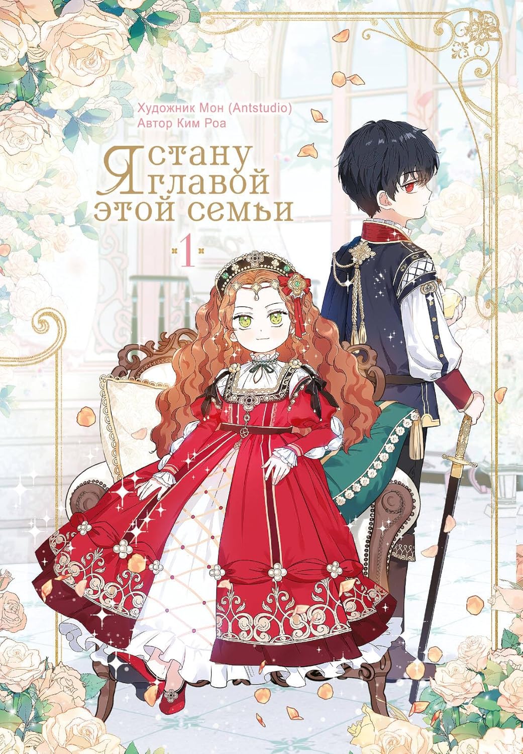 Ja stanu glavoj etoj semi. Tom 1 (AST)
Ja stanu glavoj etoj semi. Tom 1 (AST)