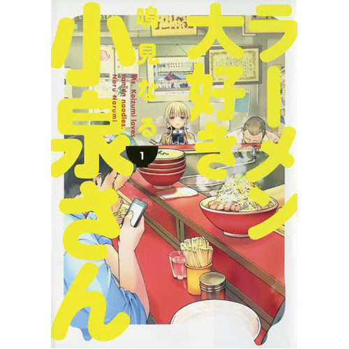 Книга Ms. Koizumi Loves Ramen Noodles Volume 1 (Paperback) Dark Horse Comics
Книга Ms. Koizumi Loves Ramen Noodles Volume 1 (Paperback) Dark Horse Comics