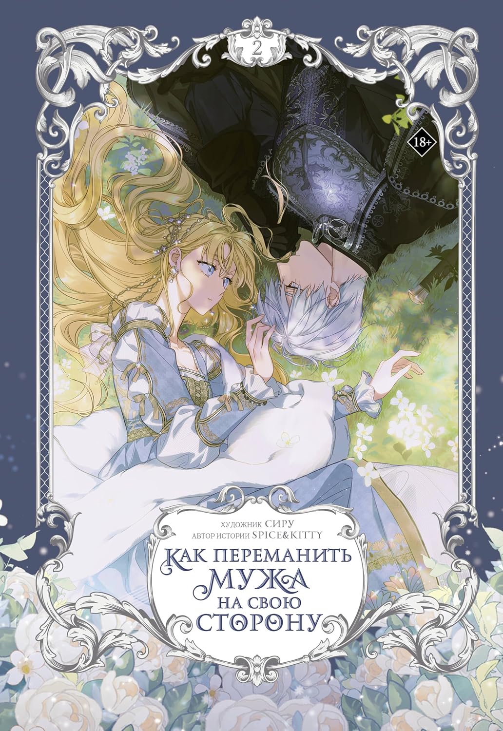 Kak peremanit muzha na svoyu storonu. Tom 2 (vebtun) + limitirovannyj merch (Russian Edition) (AST)
Kak peremanit muzha na svoyu storonu. Tom 2 (vebtun) + limitirovannyj merch (Russian Edition) (AST)