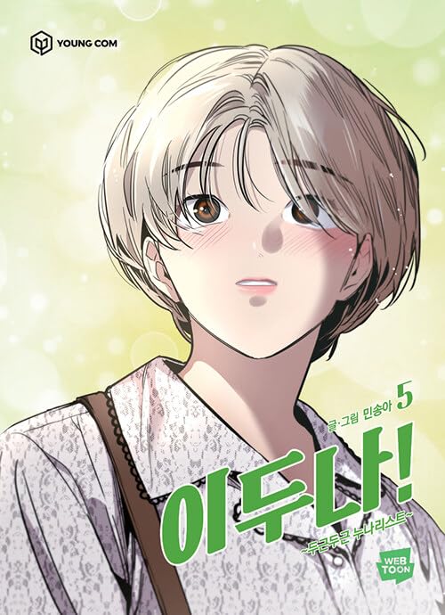 The Girl Downstairs (Doona!) Vol. 5 (Korean Edition) (YOUNG COM)
The Girl Downstairs (Doona!) Vol. 5 (Korean Edition) (YOUNG COM)