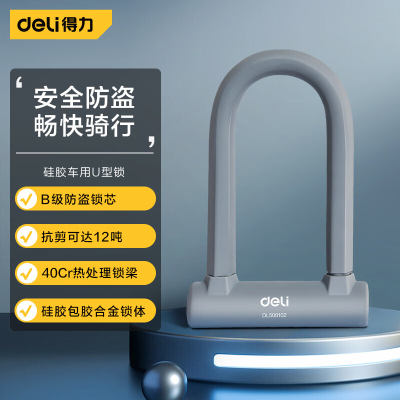 Велосипедный замок Deli силиконовый U-образный
Велосипедный замок Deli силиконовый U-образный