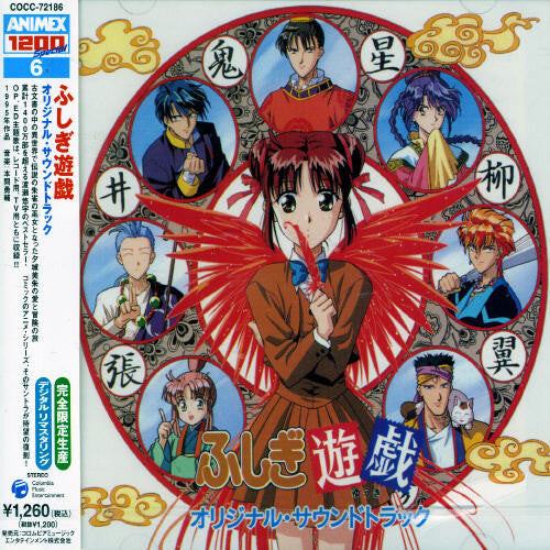 CD диск Fushigi Yugi / O.S.T.: Fushigi Yugi (Original Soundtrack) 
CD диск Fushigi Yugi / O.S.T.: Fushigi Yugi (Original Soundtrack)
