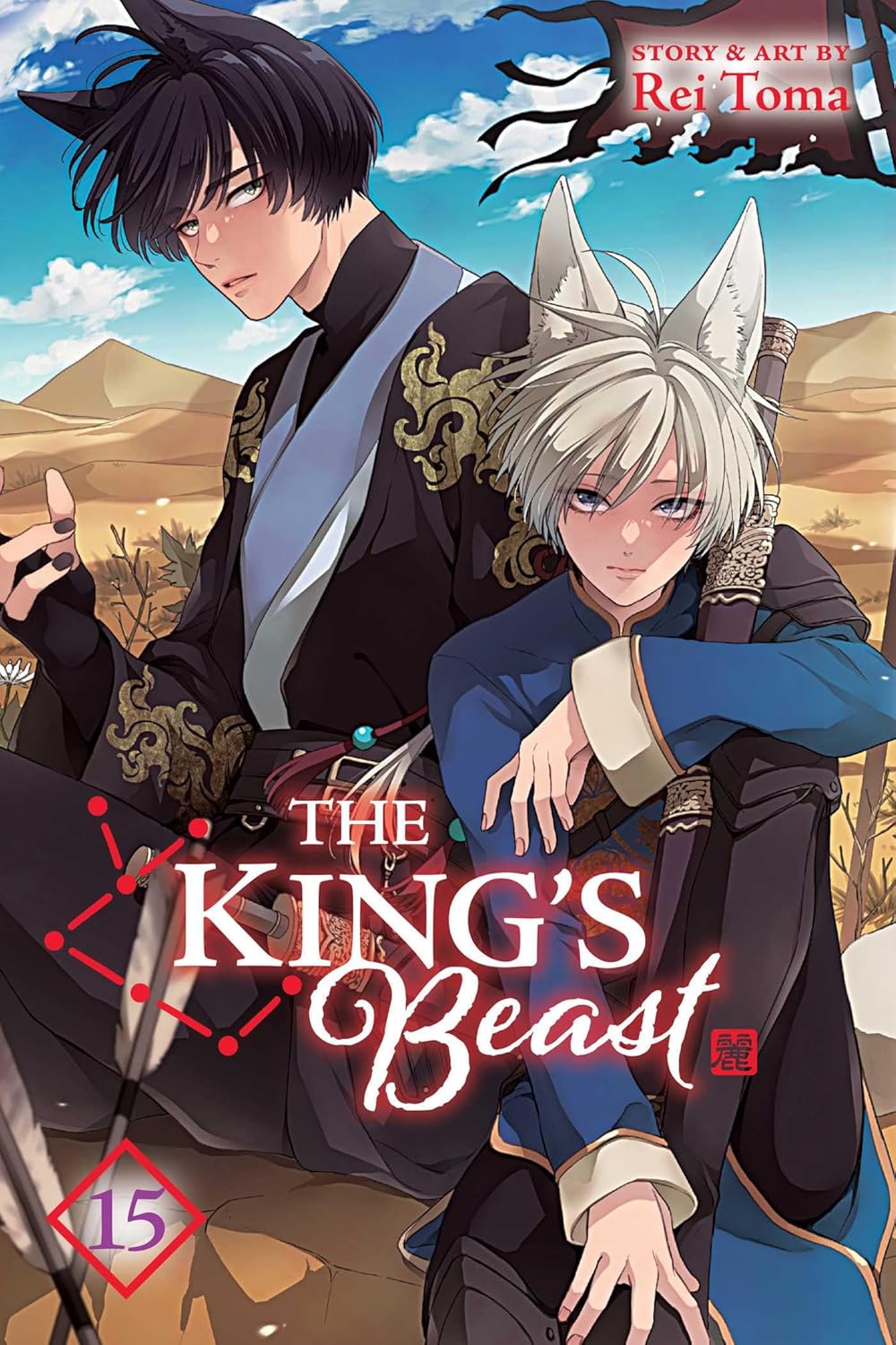 The King's Beast, Vol. 15 (VIZ Media LLC)
The King's Beast, Vol. 15 (VIZ Media LLC)