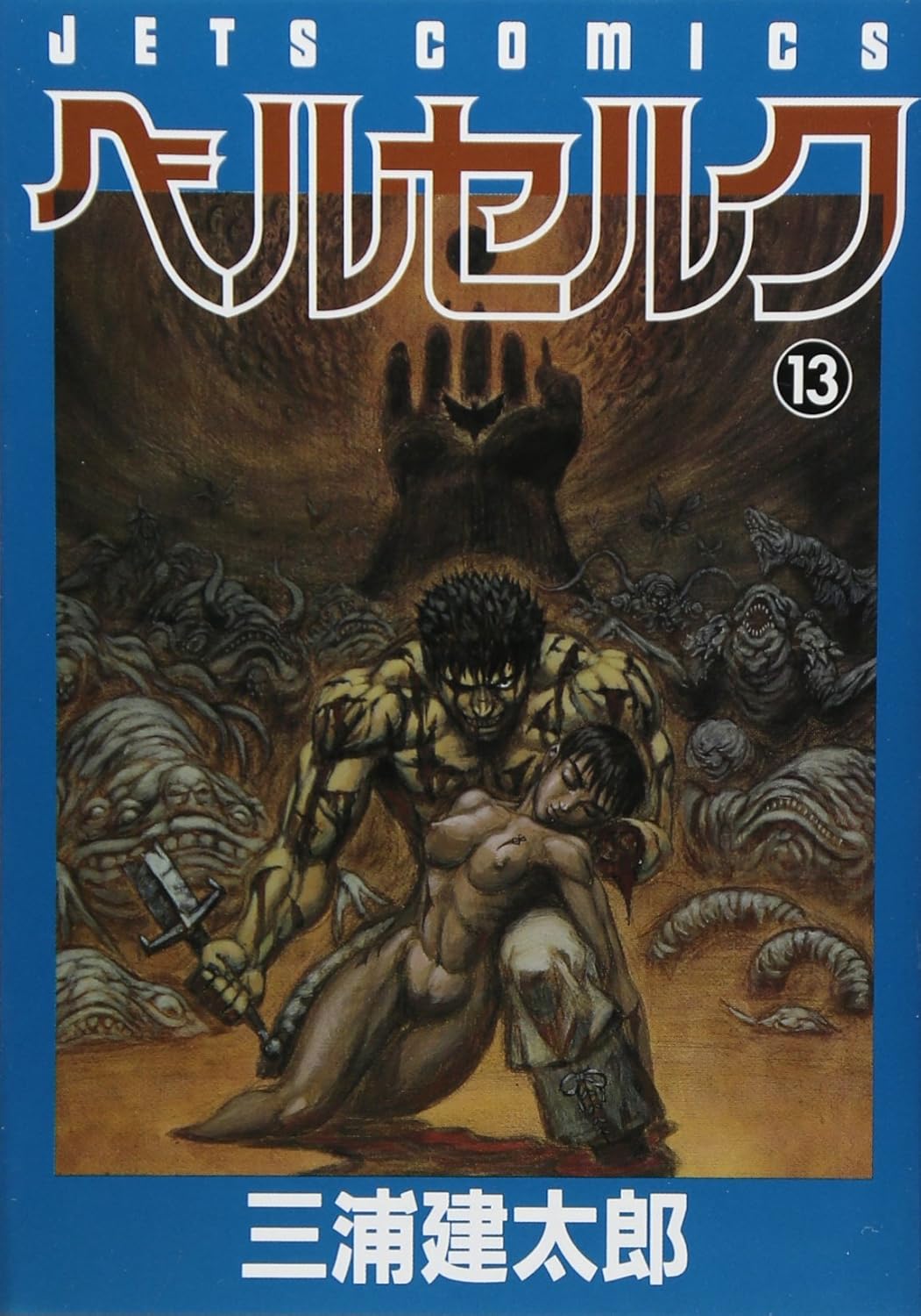Beruseruku (Berserk), Vol. 13 (Japanese Edition) (Hakusensha)
Beruseruku (Berserk), Vol. 13 (Japanese Edition) (Hakusensha)