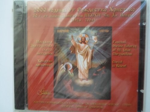 CD диск Pavel / Naidenov / Mihailov: Paschal Divine Liturgy Chrysos
CD диск Pavel / Naidenov / Mihailov: Paschal Divine Liturgy Chrysos