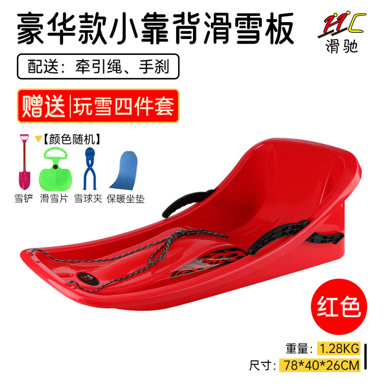 HEAD Xiaojiejiangxuan Детский сноуборд, усиленный износостойкий с защитой от переворачивания, с тяговым тросом, для катания по льду, траве, песку, детские санки, с маленькой спинкой - красный [с тяговым тросом, ручным тормозом и набором из 4 пре...
HEAD Xiaojiejiangxuan Детский сноуборд, усиленный износостойкий с защитой от переворачивания, с тяговым тросом, для катания по льду, траве, песку, детские санки, с маленькой спинкой - красный [с тяговым тросом, ручным тормозом и набором из 4 пре...