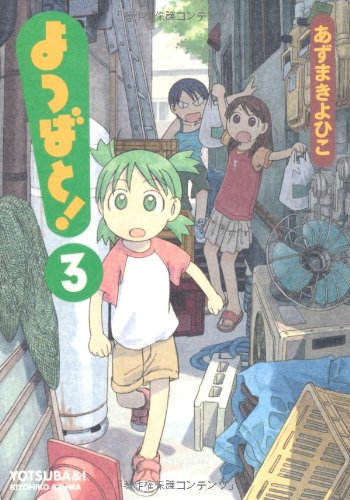 Yotsuba&! Vol. 3 (Yotsubato!) (in Japanese) (Media Works)
Yotsuba&! Vol. 3 (Yotsubato!) (in Japanese) (Media Works)