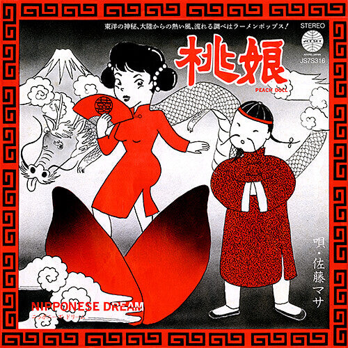 Сингл 7" Masa Sato & Hong Kong Flowers: Momomusume / Nipponese Dream
Сингл 7" Masa Sato & Hong Kong Flowers: Momomusume / Nipponese Dream