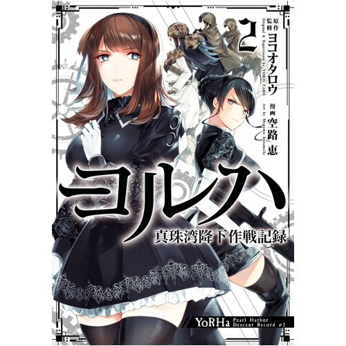 Книга Yorha: Pearl Harbor Descent Record – A Nier:Automata Story 02 Square Enix
Книга Yorha: Pearl Harbor Descent Record – A Nier:Automata Story 02 Square Enix