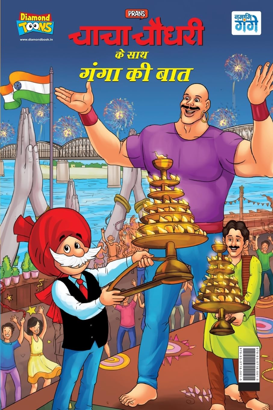 Chacha Chaudahary Keh Saath Ganga Ki Baat (चाचा चौधरी के साथ गंगा की बात) (Hindi Edition) (Diamond Magazine Private Limited)
Chacha Chaudahary Keh Saath Ganga Ki Baat (चाचा चौधरी के साथ गंगा की बात) (Hindi Edition) (Diamond Magazine Private Limited)