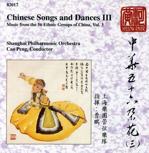 CD диск Chinese Songs & Dances / Various: Chinese Songs & Dances / Various 
CD диск Chinese Songs & Dances / Various: Chinese Songs & Dances / Various