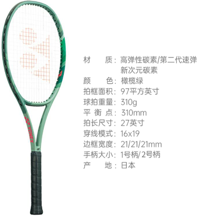 YONEX Перчатка percept 97 вес 310 г размер головки 97 кв. дюймов оливковый зеленый unisex полный карбон
YONEX Перчатка percept 97 вес 310 г размер головки 97 кв. дюймов оливковый зеленый unisex полный карбон