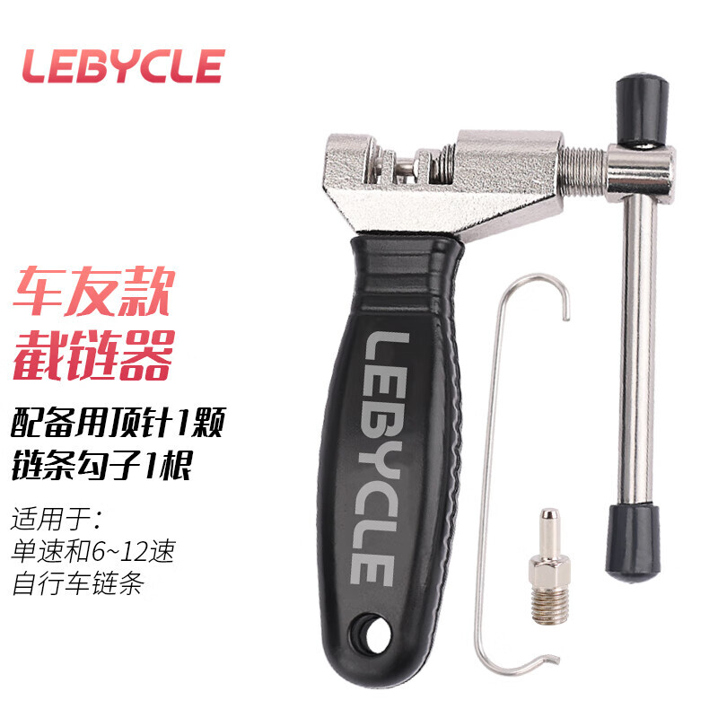 Резак LeBycle для цепи горного велосипеда
Резак LeBycle для цепи горного велосипеда
