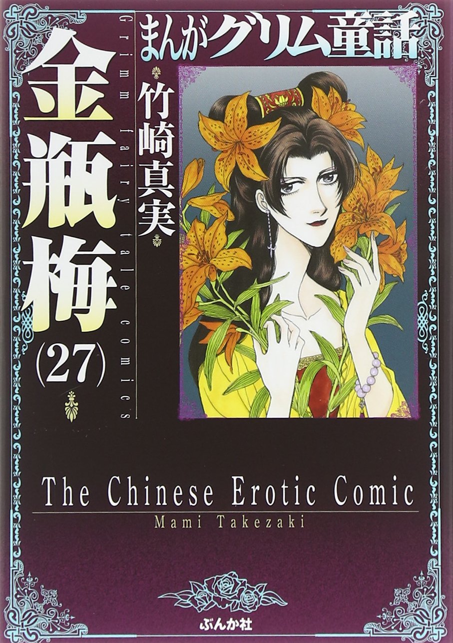 Manga gurimu dowa. Kinpeibai-27 (Bunkasha.)
Manga gurimu dowa. Kinpeibai-27 (Bunkasha.)
