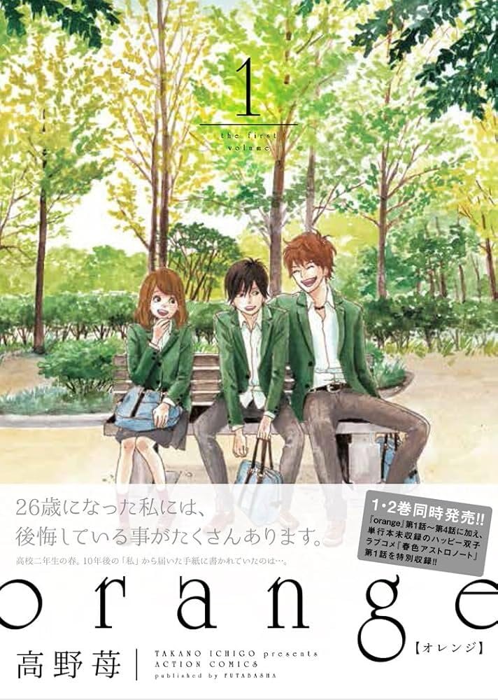 ORANGE 1 (MANGA VO JAPONAIS) (FUTABASHA)
ORANGE 1 (MANGA VO JAPONAIS) (FUTABASHA)