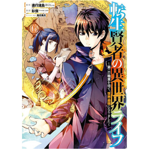 Книга My Isekai Life 06: I Gained A Second Character Class And Became The Strongest Sage In The World!
Книга My Isekai Life 06: I Gained A Second Character Class And Became The Strongest Sage In The World!